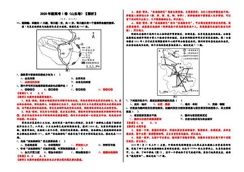 2020年新高考全国Ⅰ卷(山东)(原创解析-尚元丰)