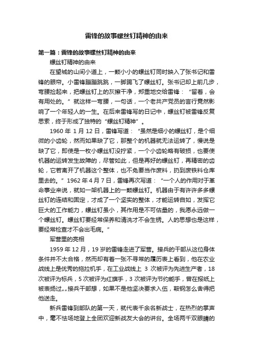 雷锋的故事螺丝钉精神的由来