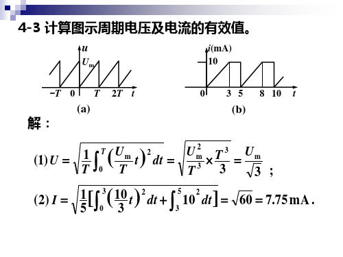 电路分析第4章习题答案