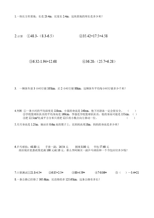 四年级数学易错题小集合.