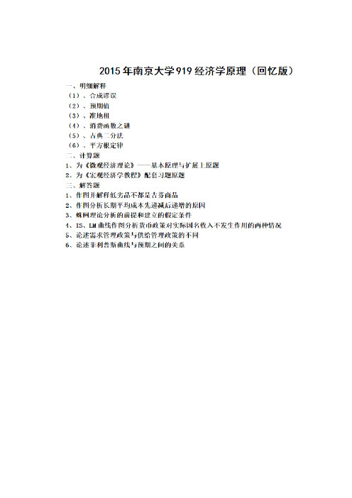 南京大学919经济学原理1998-2015年(2004-08年原版、04和05含答案)考研专业课历年真题汇编