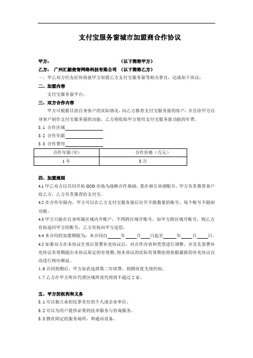 支付宝加盟商合作合同