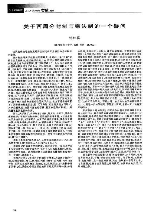 关于西周分封制与宗法制的一个疑问