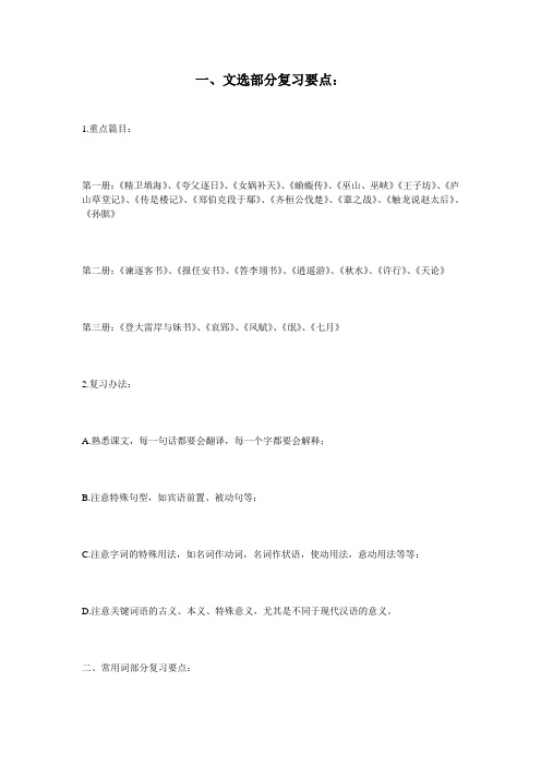 王力 古代汉语 文选复习要点