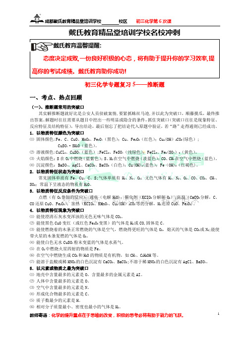 初三专题复习教案(推断题含答案)