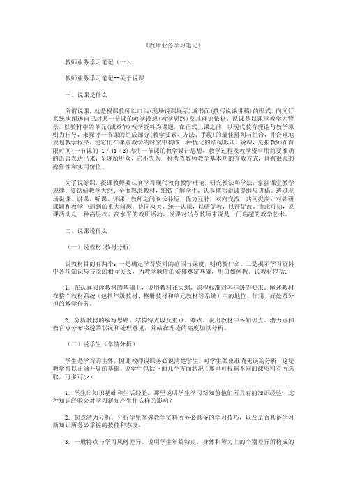 教师业务学习笔记8篇