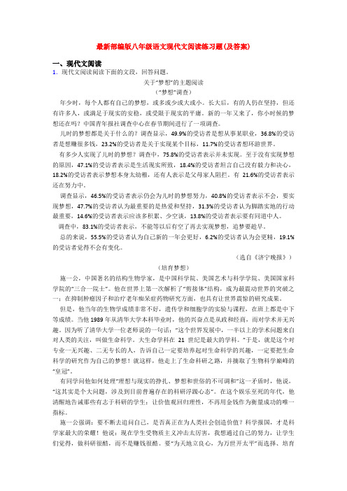 最新部编版八年级语文现代文阅读练习题(及答案)