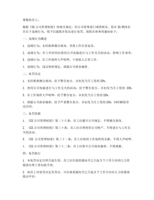 公司管理制度处罚通知书