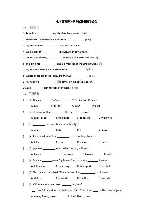 (最新)初一上学期新生入学考试英语试题(3套)