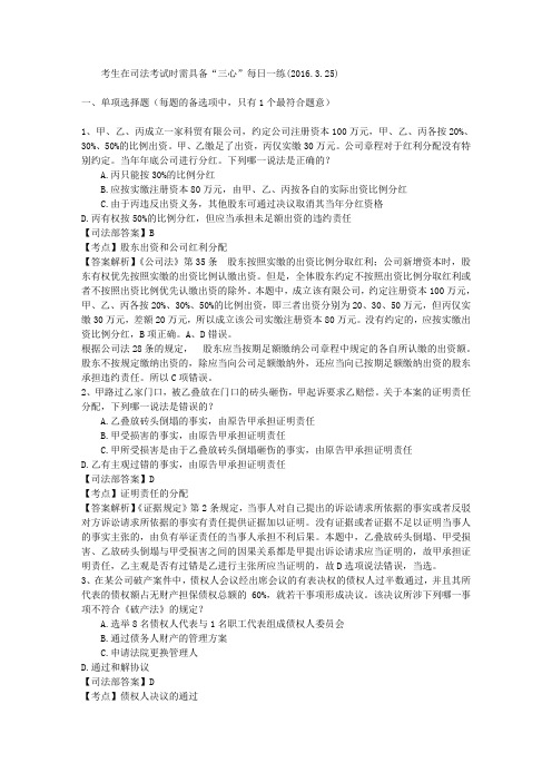 考生在司法考试时需具备“三心”每日一练(2016.3.25)