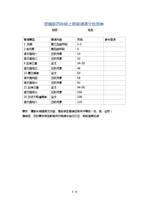 语文部编版四年级上册所有背诵课文检测表 A4可打印