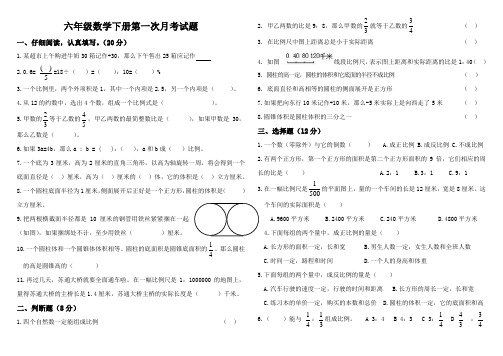 六年级数学下册第一次月考试题A4