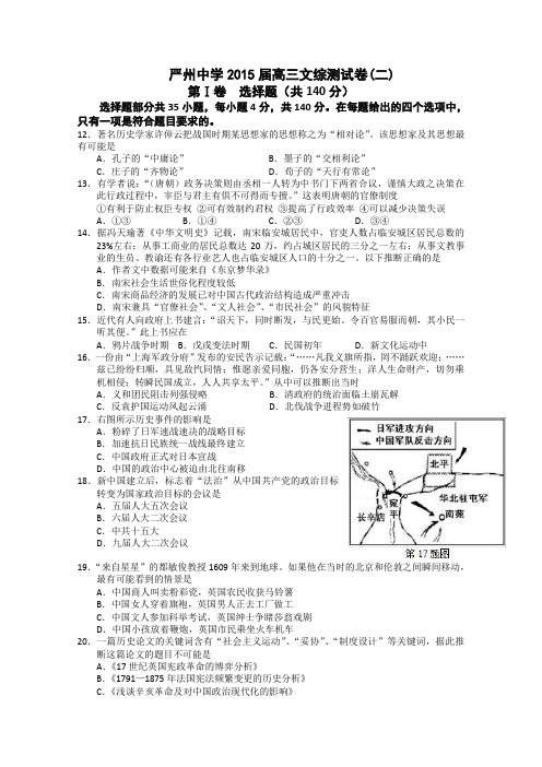 浙江省建德市严州中学2015届高三文综测试卷(二)历史试题 Word版含答案