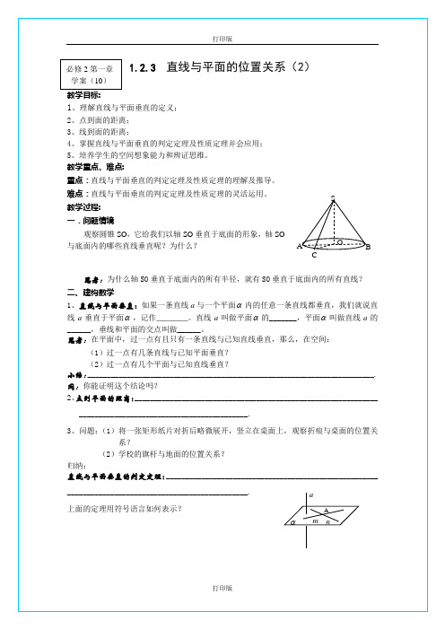 苏教版数学高一《直线与平面的位置关系》  名师教学设计