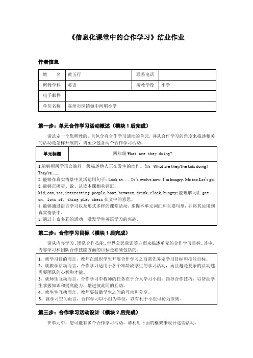 信息化课堂中的合作学习