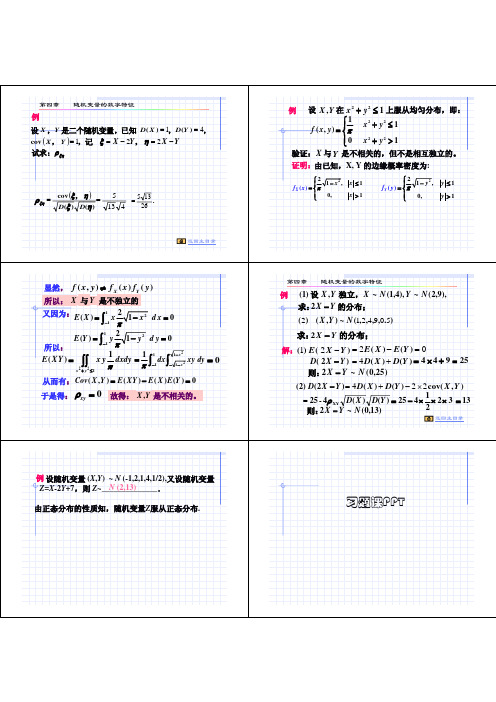 第四章协方差+习题课