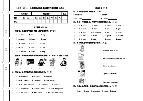 pep小学四年级英语上期中试卷