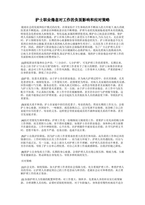 护士职业倦怠对工作的负面影响和应对策略