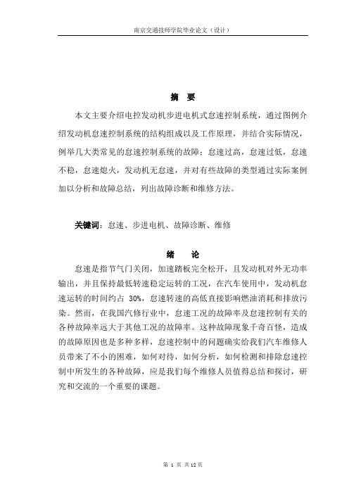 技师论文--凯越别克发动机怠速不稳故障分析与排除