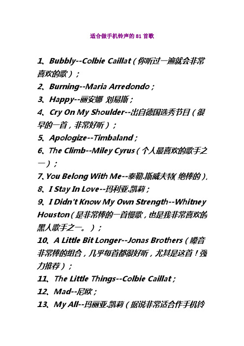 适合做手机铃声的81首歌