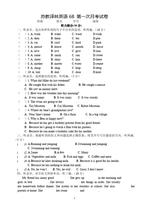 译林版小学英语六年级下册6B 第一次月考试卷(unit1-2阶段测试)