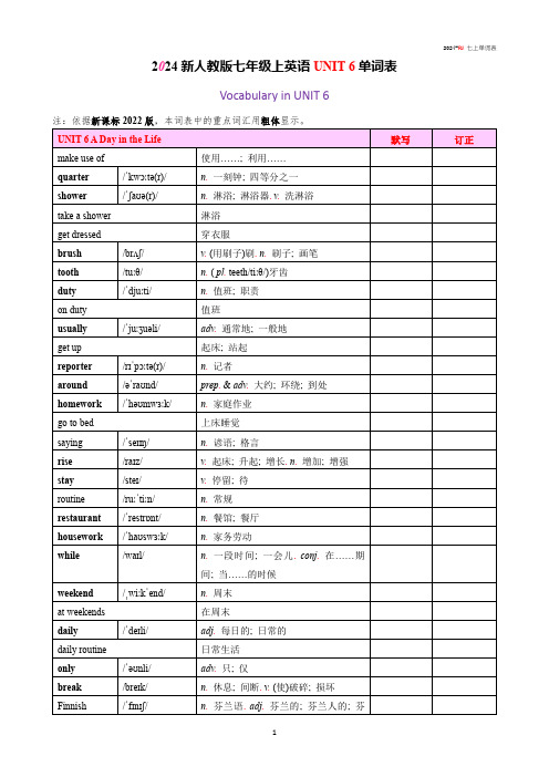 2024新人教版英语七年级上UNIT 6 A Day in the Life单词表