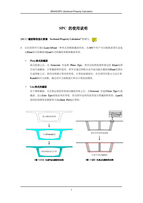 迈达斯-截面特性值计算器