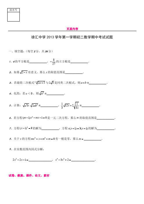 上海徐汇中学2014学年第一学期初二数学期中考试试题