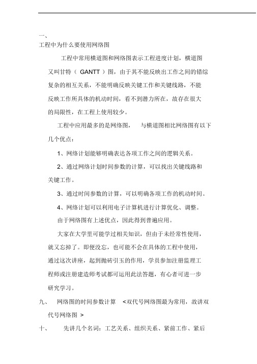 工程网络图时间参数最简单计算方法