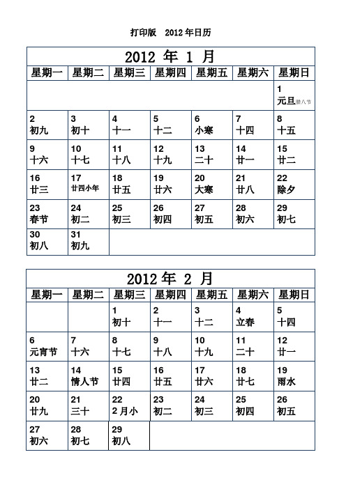 打印版  2012年日历