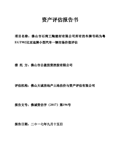 资产评估报告书