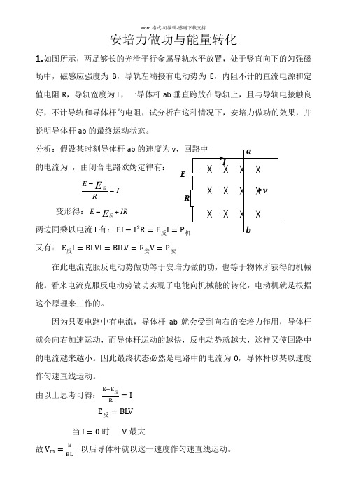 安培力做功与能量转化