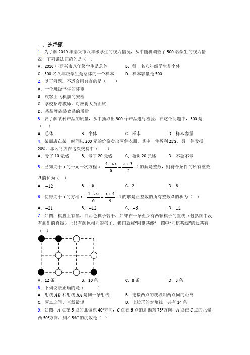 【鲁教版】初一数学上期末试题(含答案)