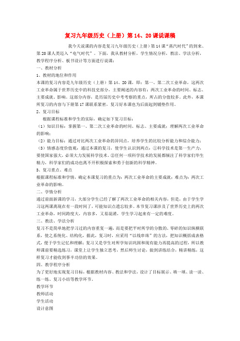 九年级历史复习说课材料 北师大版