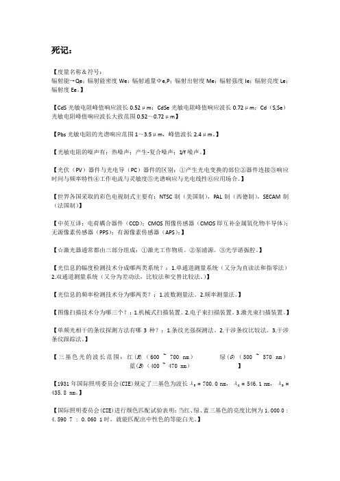 光电复习