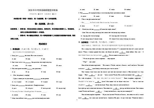 2020年中考英语最新题型冲刺卷及答案共6套