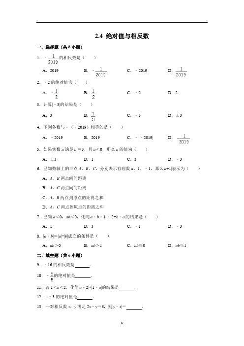 苏教版七年级数学上册 第二章 2.4 绝对值与相反数 同步练习