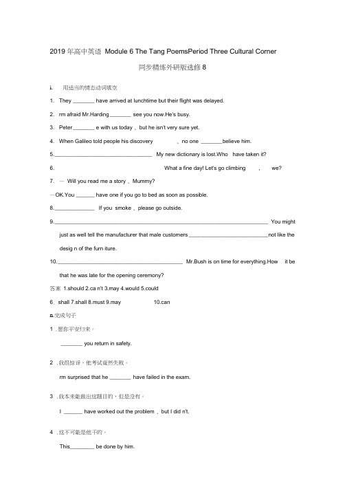 2019年高中英语Module6TheTangPoemsPeriodThreeCulturalCor