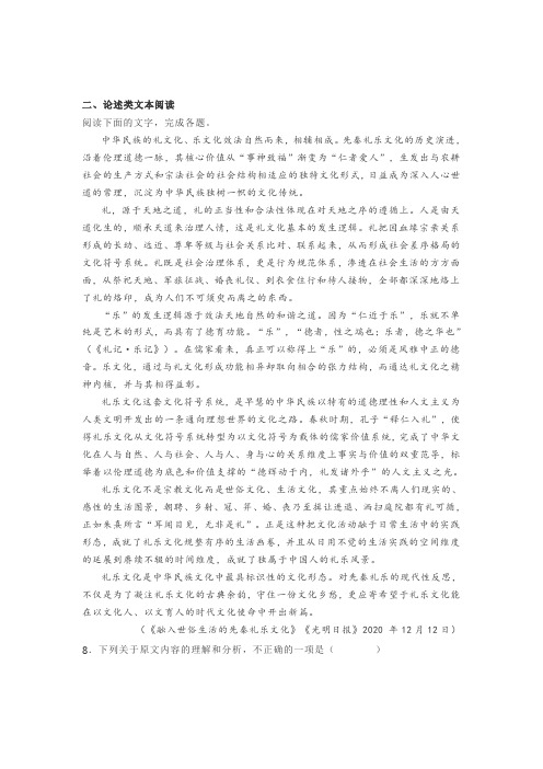 论述类文本《融入世俗生活的先秦礼乐文化》阅读练习及答案