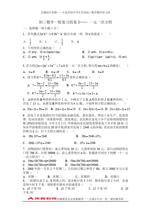 mjt-九年级数学一轮专题复习：一元一次方程(word版-无答案)