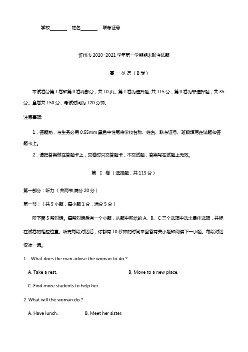 山西省忻州一中2020┄2021学年高一上学期期末考试英语B类