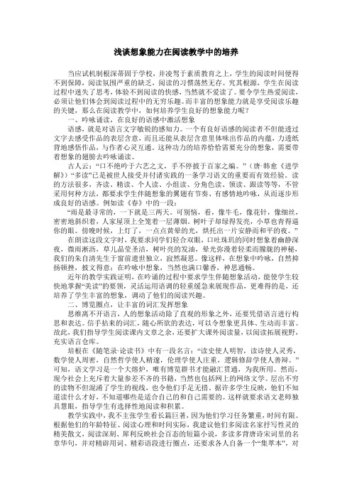 浅谈想象能力在阅读教学中的培养