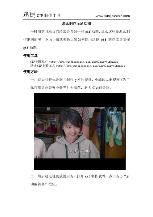 怎么制作gif动图