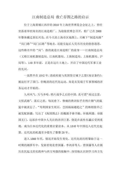 江南制造总局 救亡存图之路的启示