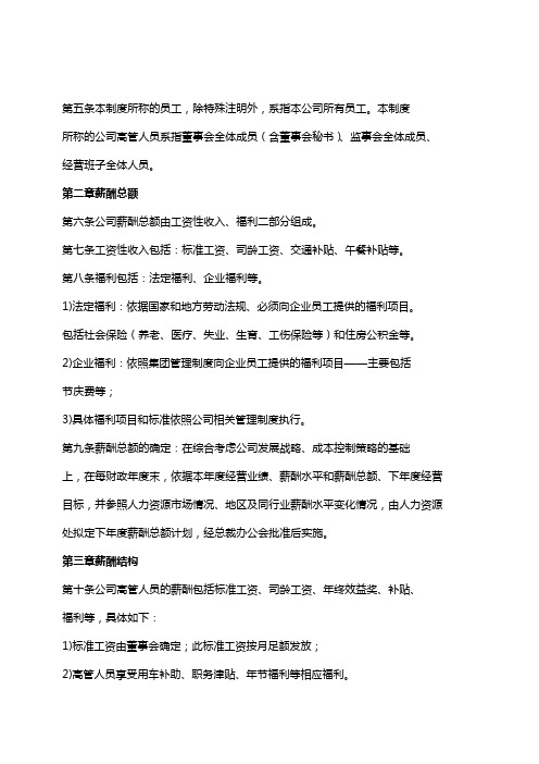 东方集团股份有限公司薪酬管理制度(对宽带作了具体规定)