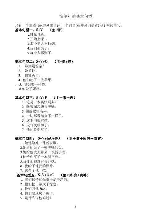 初中英语简单句的基本句型