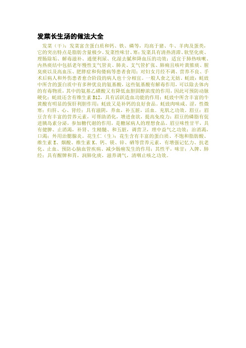 发菜长生汤的做法大全