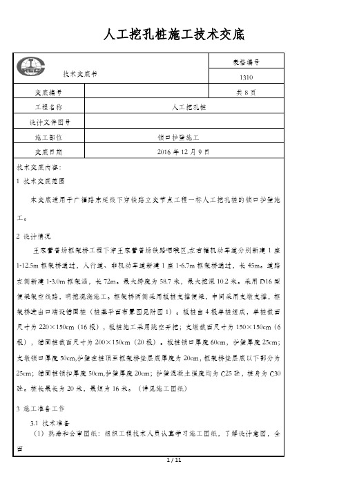 人工挖孔桩锁口护壁施工技术交底