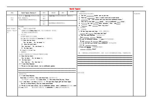 七年级英语上册 Unit 2 Topic 1 I have a small nose Section C导学案(无答案)(新版)仁爱版