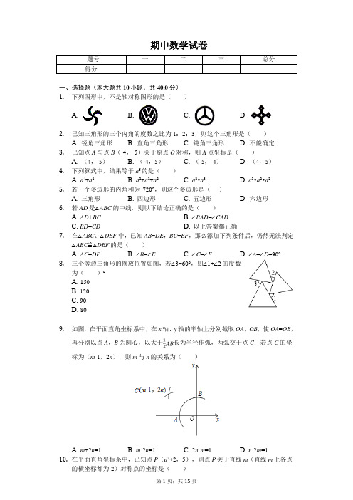 2020年福建省厦门市思明区松柏中学八年级(上)期中数学试卷